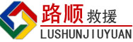 澜沧道路救援