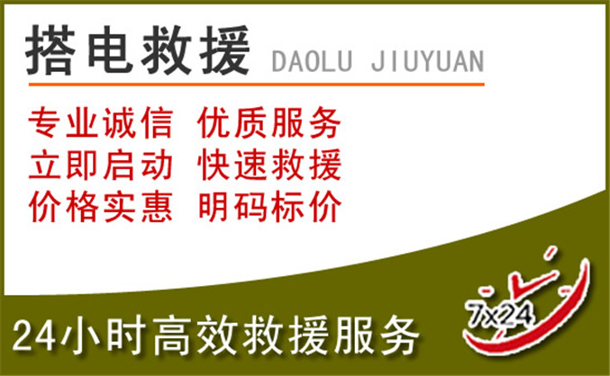 澜沧汽车道路救援